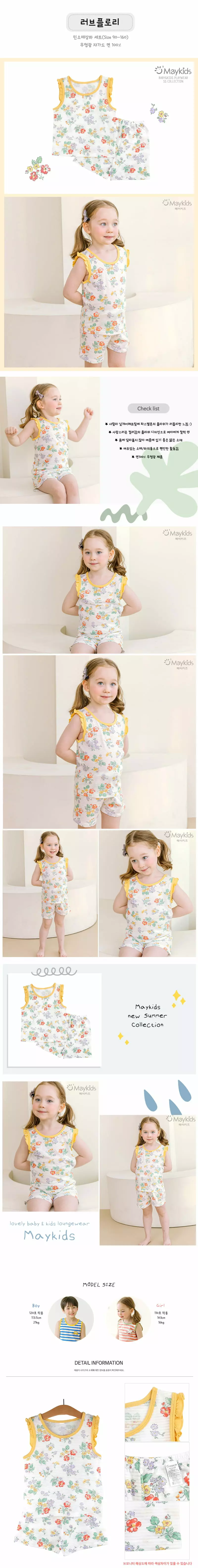 Maykids - Korean Children Fashion - #Kfashion4kids - Love Flory Sleeveless