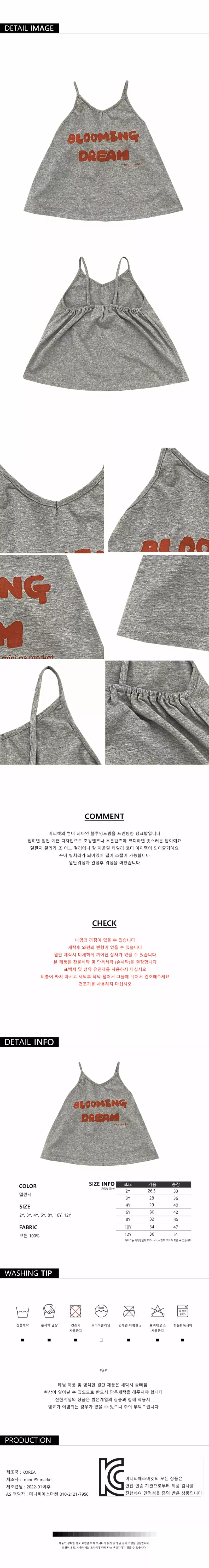 Mini Ps Market - Korean Children Fashion - #Kfashion4kids - Blooming Dream Tank Top