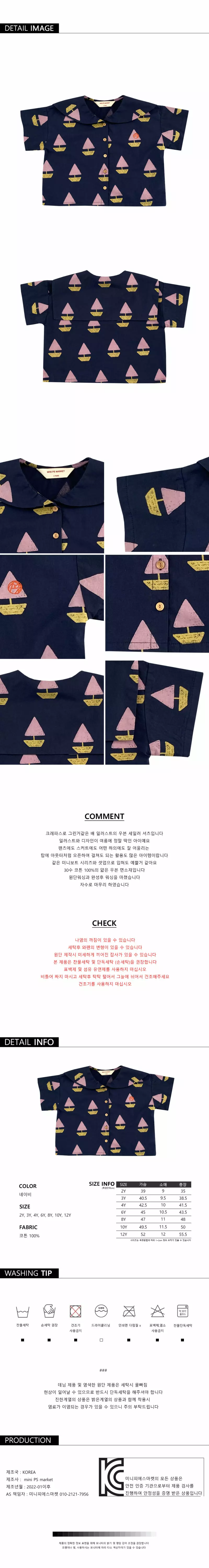 Mini Ps Market - Korean Children Fashion - #childrensboutique - Boat All Over Woven Sailot Shirt - 2