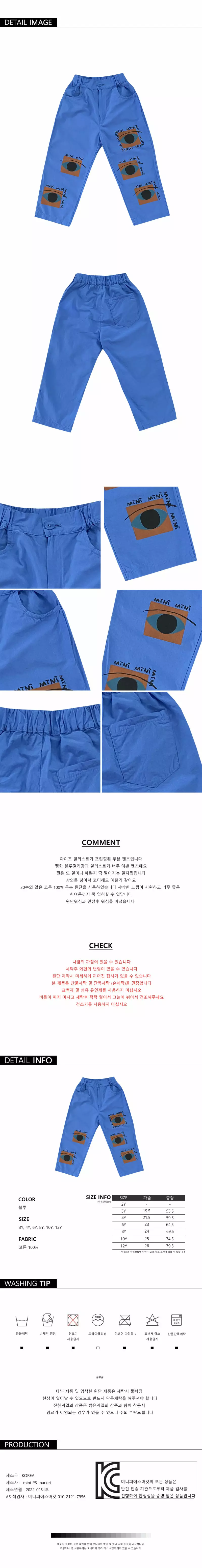Mini Ps Market - Korean Children Fashion - #designkidswear - Eyes Printing Woven Pants - 3