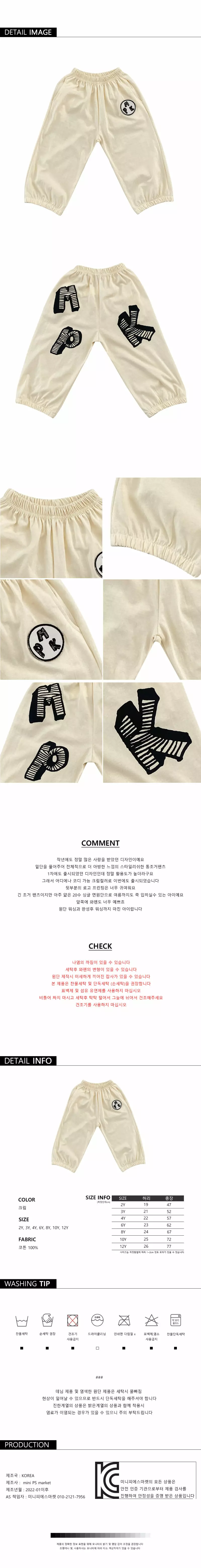 Mini Ps Market - Korean Children Fashion - #designkidswear - MPK Back Printing Jogging Pants