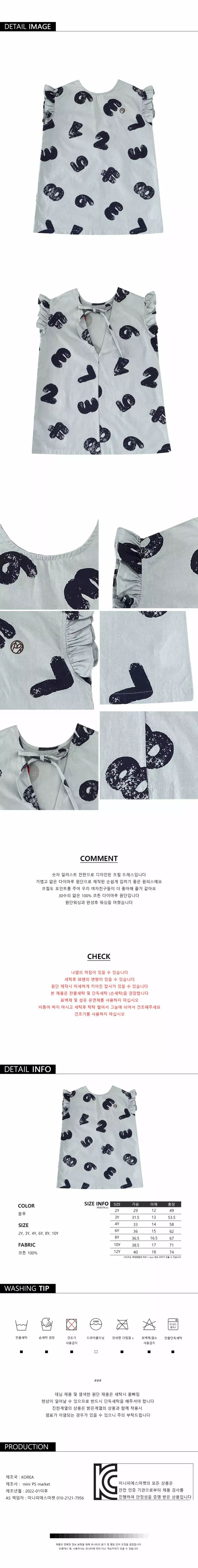 Mini Ps Market - Korean Children Fashion - #discoveringself - Number All Over Woven One-piece - 2