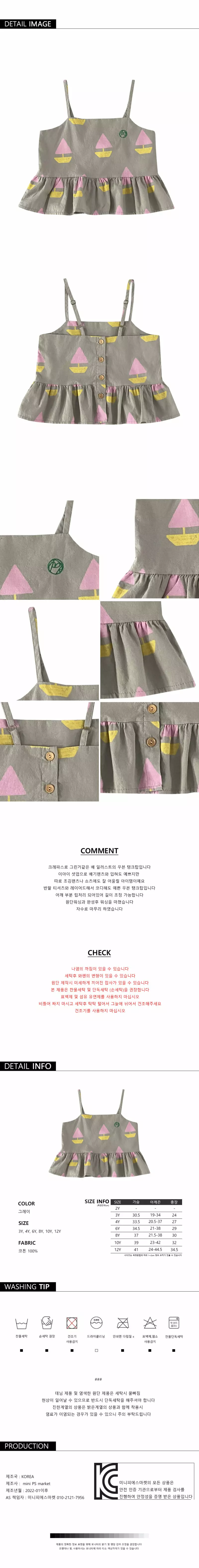 Mini Ps Market - Korean Children Fashion - #discoveringself - Boat All Over Woven Tank Top - 5