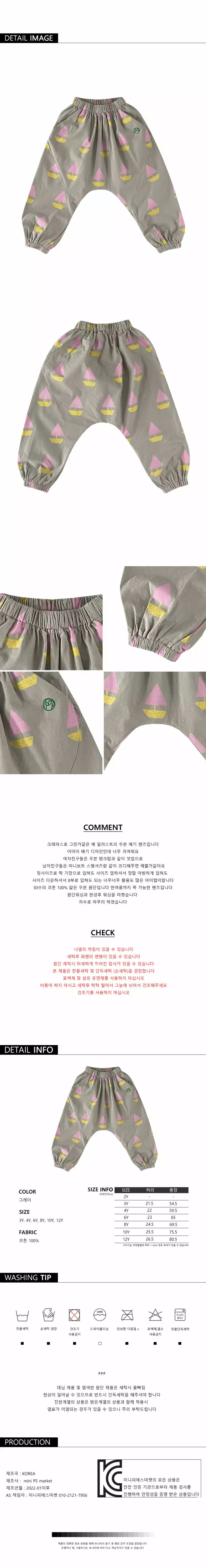 Mini Ps Market - Korean Children Fashion - #discoveringself - Boat All Over Woven Baggy Pants - 4