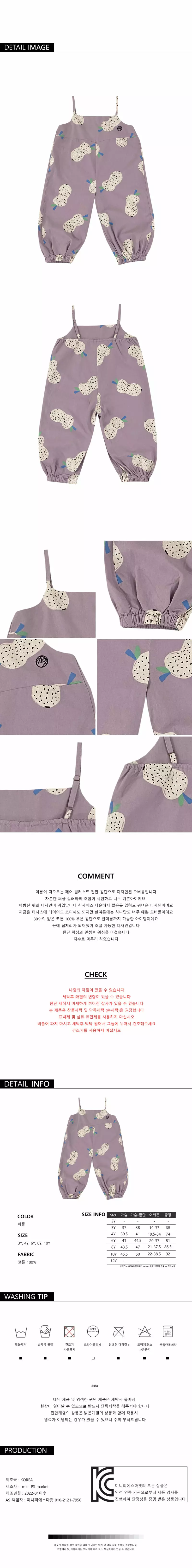 Mini Ps Market - Korean Children Fashion - #kidsshorts - Pair All Over Woven Overalls - 3