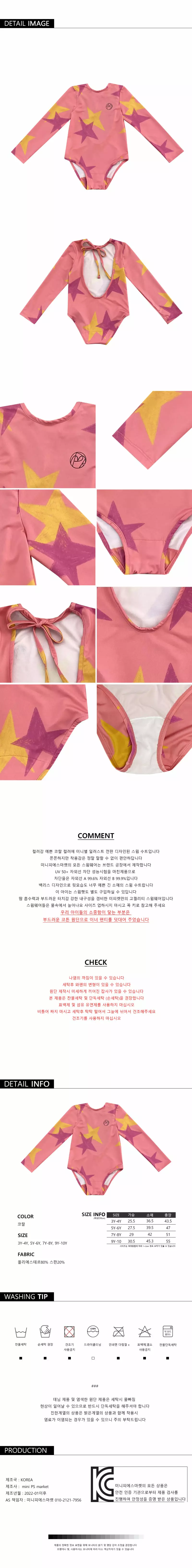 Mini Ps Market - Korean Children Fashion - #magicofchildhood - Mini Star All Over Swimwear - 2