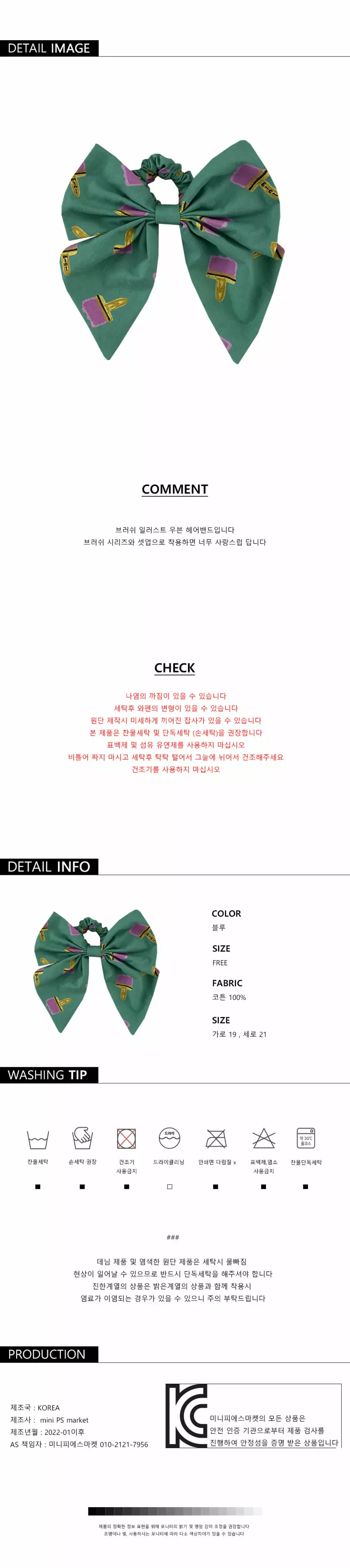 Mini Ps Market - Korean Children Fashion - #minifashionista - Brush All Over Woven Hairband