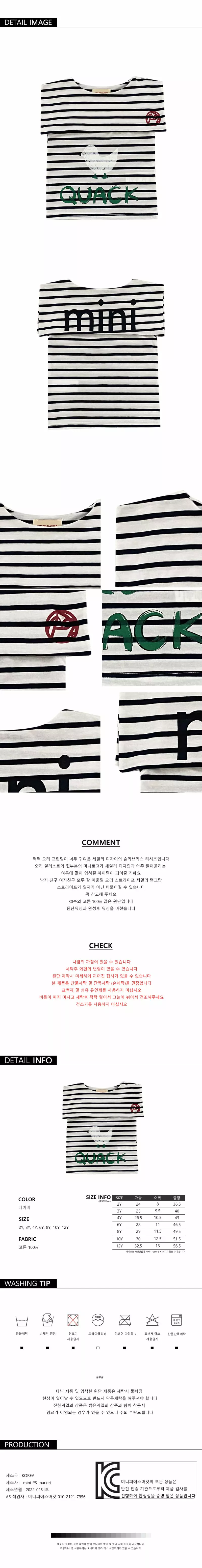 Mini Ps Market - Korean Children Fashion - #toddlerclothing - Duck Stripes Sailor Tank Top - 2
