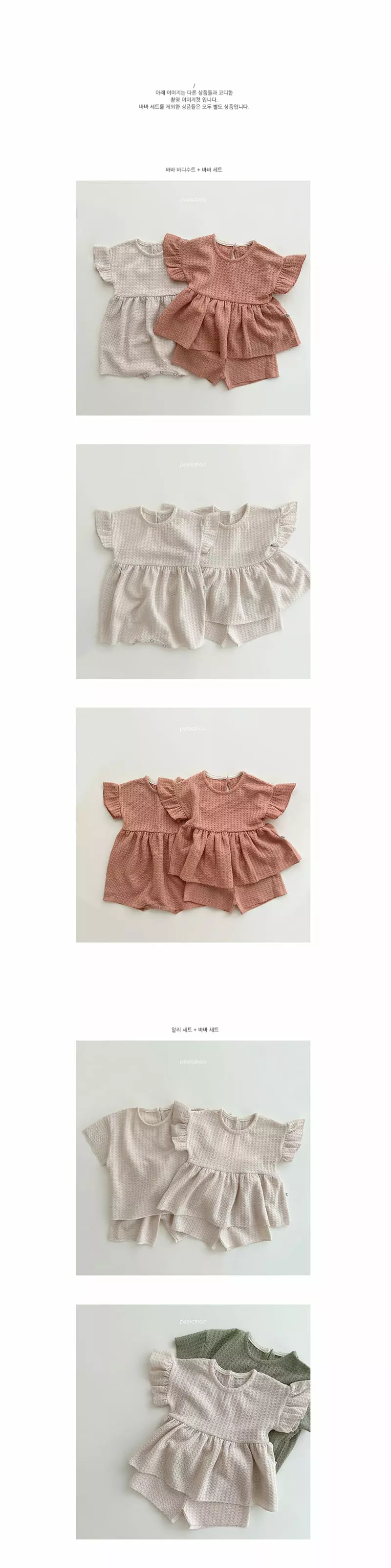 Peekaboo - Korean Children Fashion - #kidsstore - Baba Top Bottom Set - 3