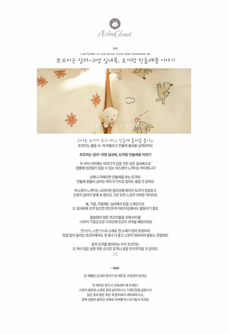 Arim Closet - Korean Baby Fashion - #babyfashion - Cut Kid Easywear Rabbit and Dandelion