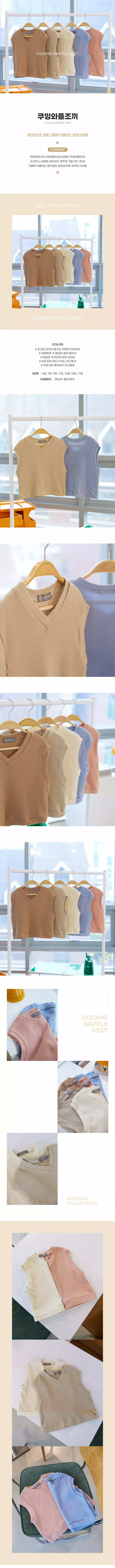Creamcok - Korean Children Fashion - #Kfashion4kids - Cuing Waffle Vest