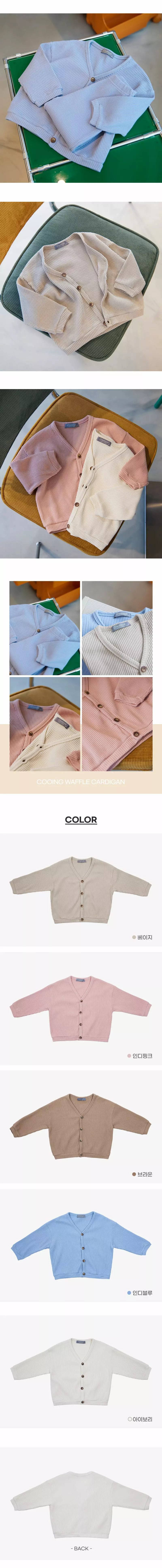 Creamcok - Korean Children Fashion - #Kfashion4kids - Cuing Waffle Cardigan - 2