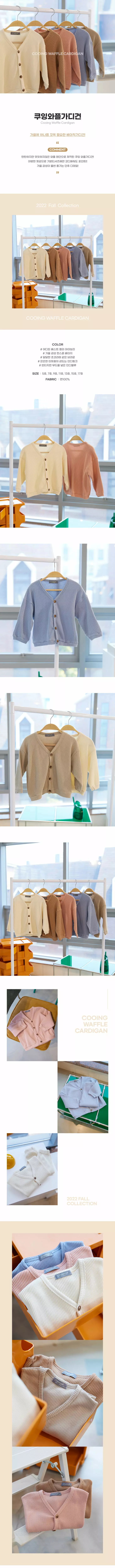 Creamcok - Korean Children Fashion - #kidzfashiontrend - Cuing Waffle Cardigan