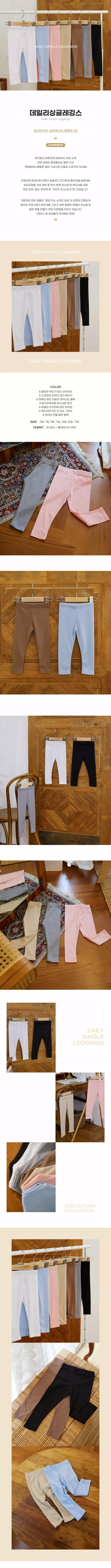 Creamcok - Korean Children Fashion - #stylishchildhood - Daily Single Leggings