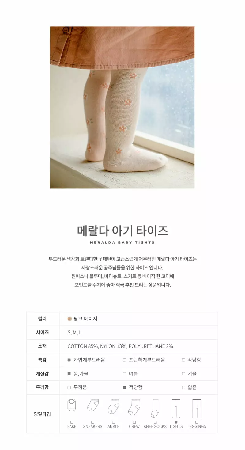 Happy Prince - Korean Baby Fashion - #babywear - Melada Baby Tights - 2