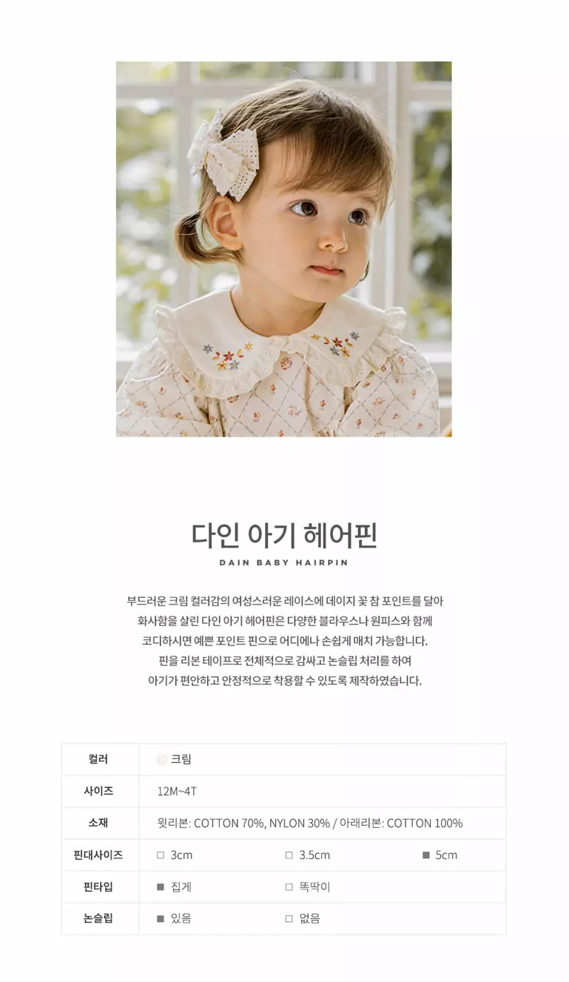 Happy Prince - Korean Baby Fashion - #onlinebabyboutique - Dain Babt Hairpin [set of 5] - 2