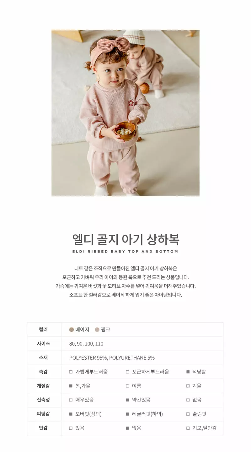 Happy Prince - Korean Baby Fashion - #onlinebabyshop - Elldi Rib Baby Top Bottom Set - 2