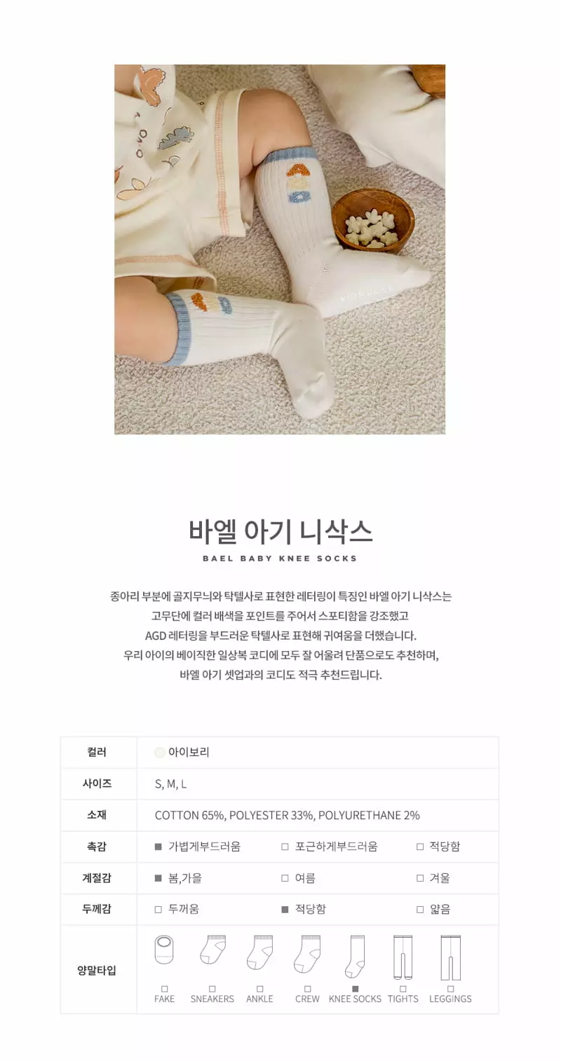 Kids Clara - Korean Baby Fashion - #babyfashion - Bael Baby Knee Socks [set of 5] - 2