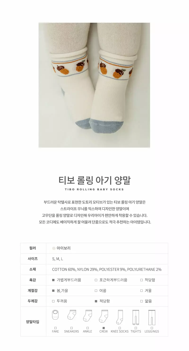 Kids Clara - Korean Baby Fashion - #babylifestyle - Tibo Rollin Sock [set of 5] - 2