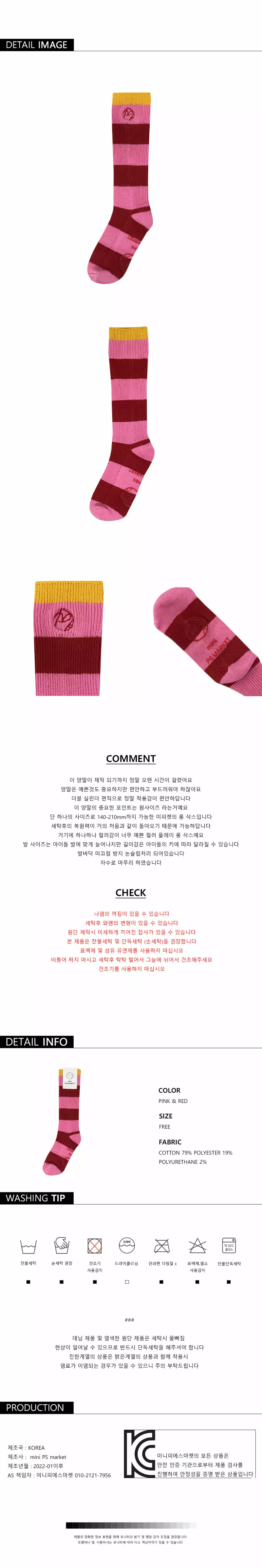 Mini Ps Market - Korean Children Fashion - #childrensboutique - Colorful Socks Pink Red - 2