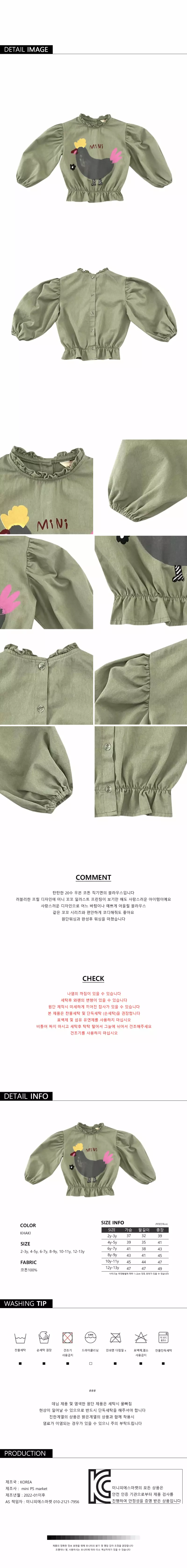 Mini Ps Market - Korean Children Fashion - #magicofchildhood - Mini Ccocco Paint Frill Blouse - 4