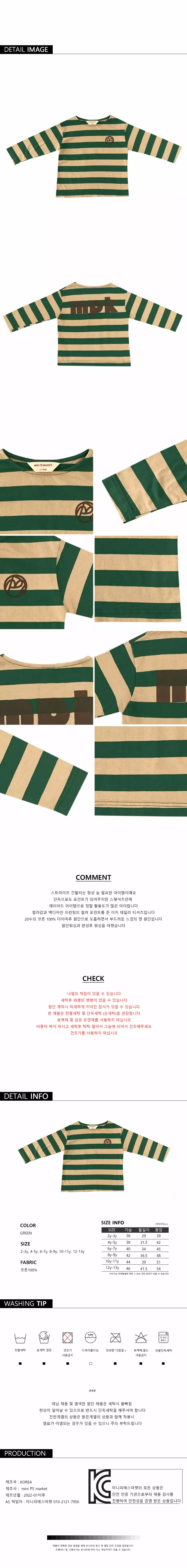 Mini Ps Market - Korean Children Fashion - #minifashionista - Stripes Logo Paint Tee - 4