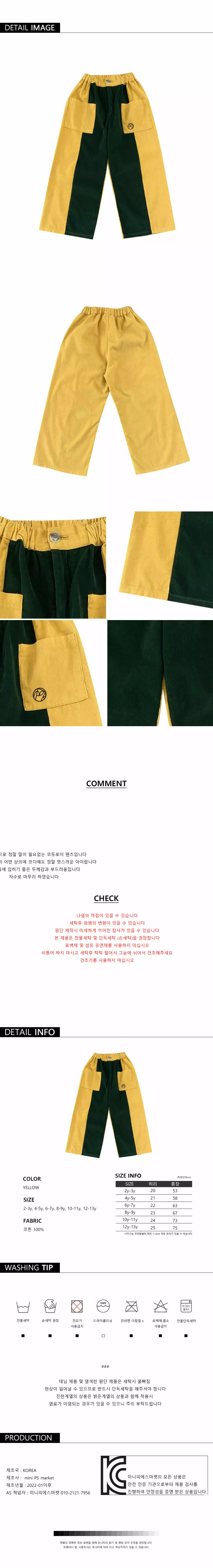 Mini Ps Market - Korean Children Fashion - #stylishchildhood - Color Corduroy Pants - 5