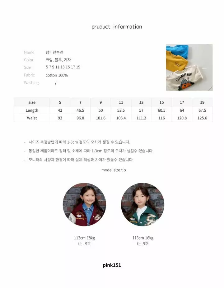 Pink151 - Korean Children Fashion - #childofig - Camper Sweatshirt