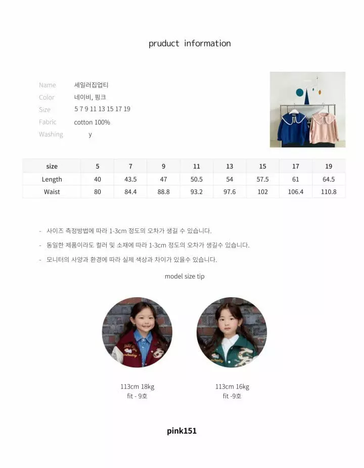 Pink151 - Korean Children Fashion - #discoveringself - Sailor Zip-up Tee