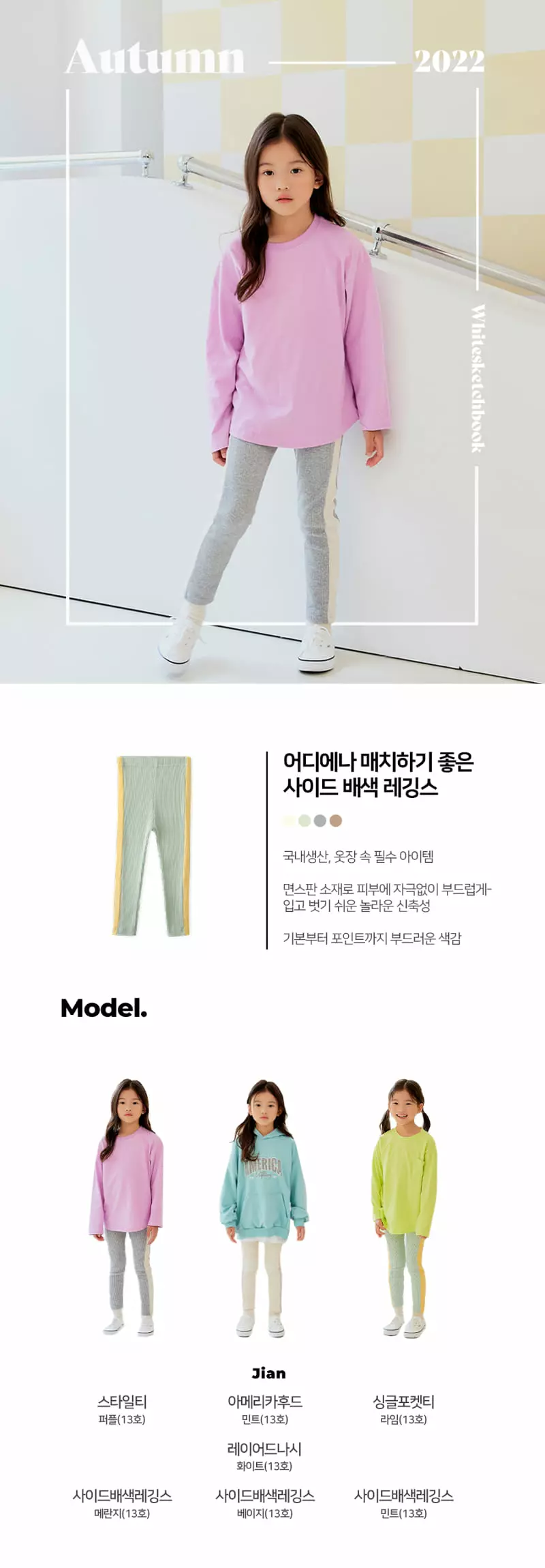 Whitesketchbook - Korean Children Fashion - #childofig - Side Color Leggings