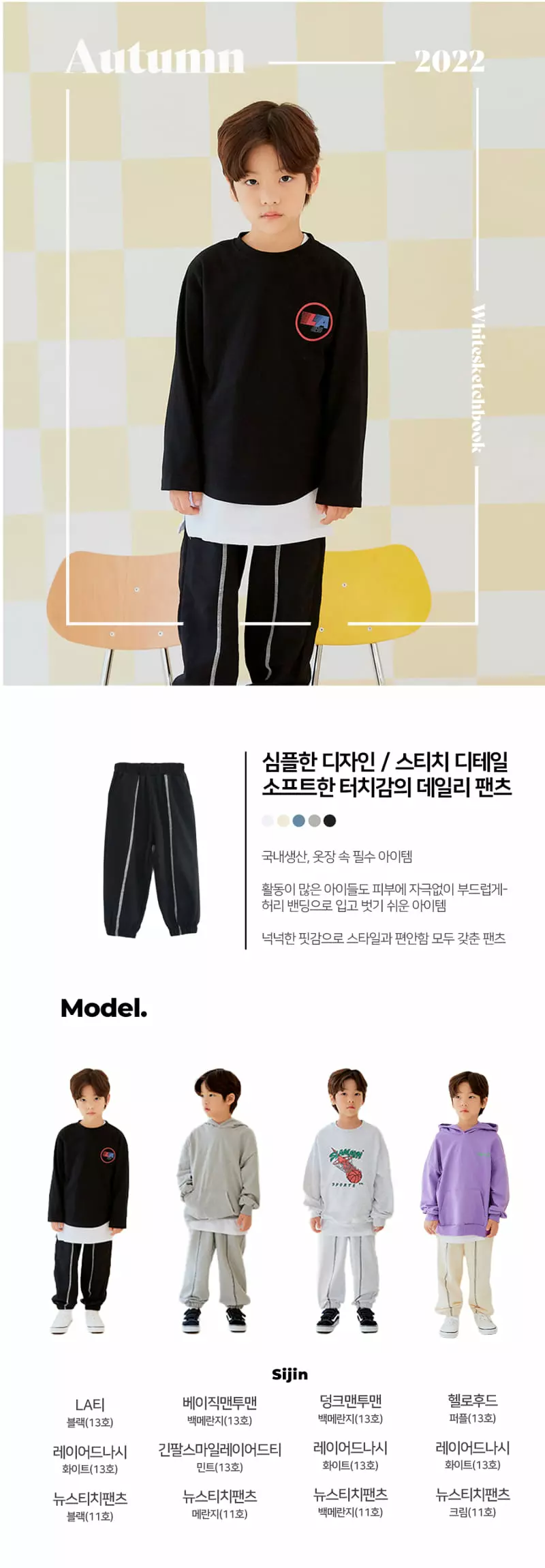 Whitesketchbook - Korean Children Fashion - #discoveringself - New Stitch Pants