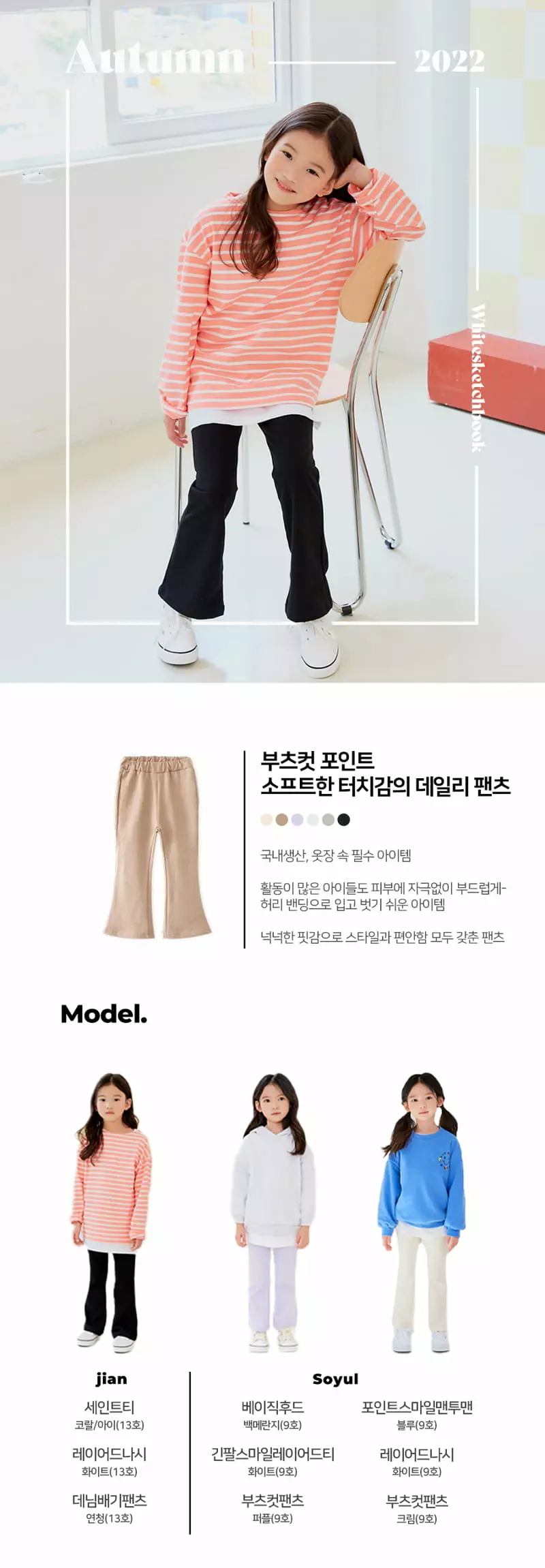 Whitesketchbook - Korean Children Fashion - #kidzfashiontrend - Bootsscut Pants