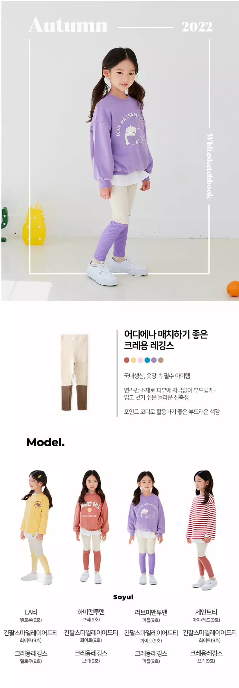 Whitesketchbook - Korean Children Fashion - #minifashionista - Crayon Leggings