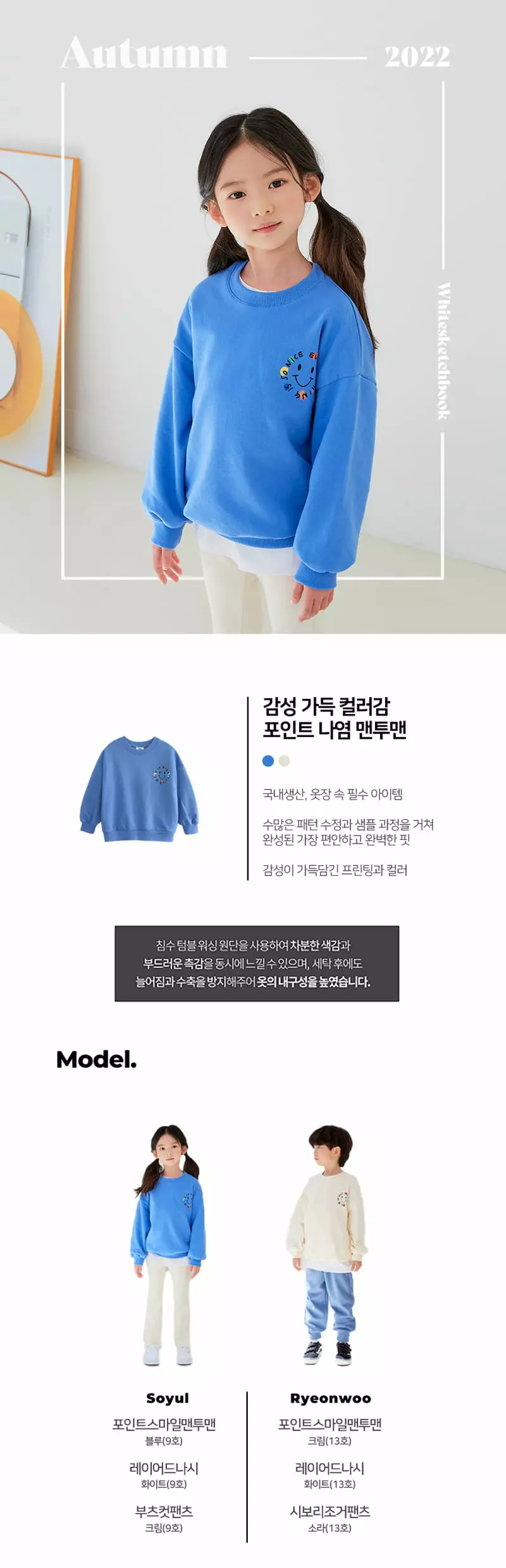 Whitesketchbook - Korean Children Fashion - #minifashionista - Point Smile Sweatshirt