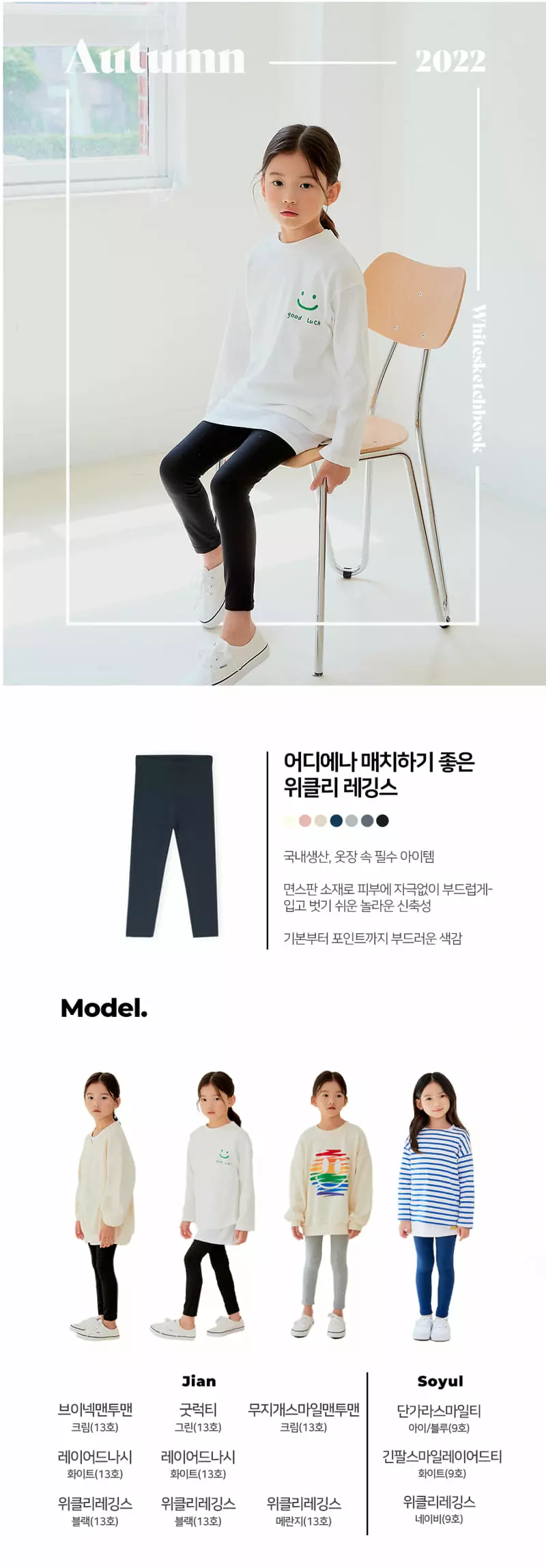 Whitesketchbook - Korean Children Fashion - #prettylittlegirls - Weekly Leggings