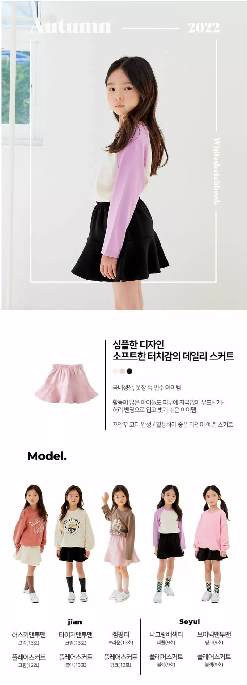 Whitesketchbook - Korean Children Fashion - #toddlerclothing - Plare Skirt