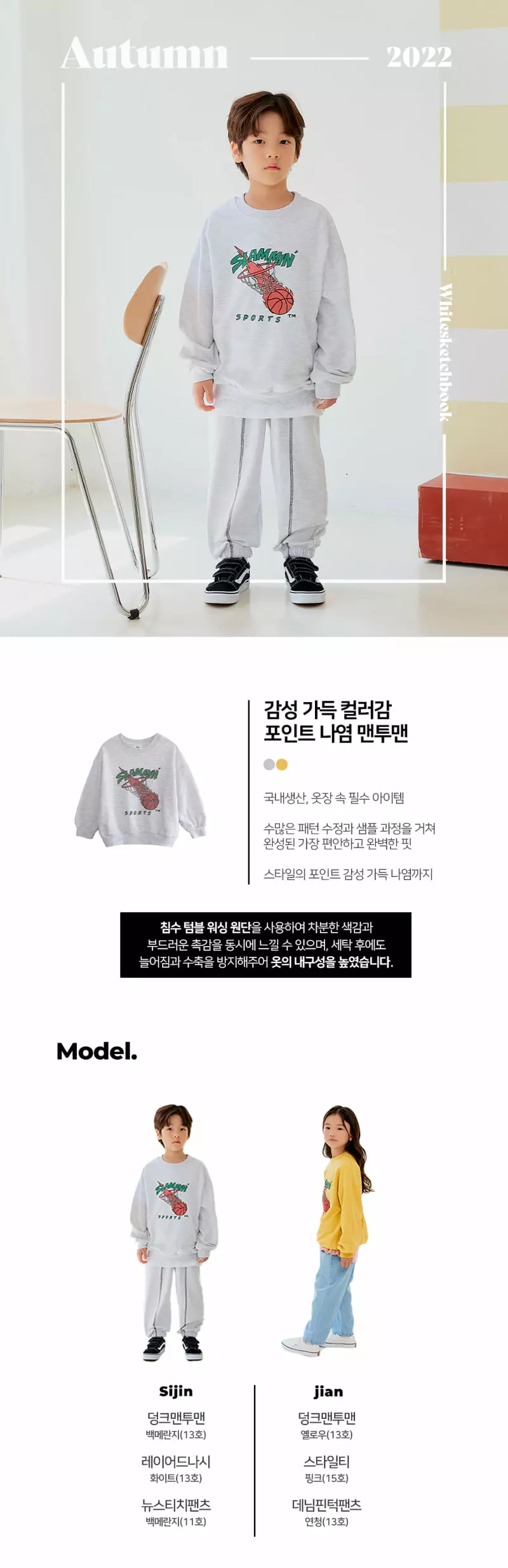Whitesketchbook - Korean Children Fashion - #toddlerclothing - Dunk Sweatshirt