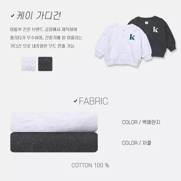 nrk - Korean Children Fashion - #designkidswear - Kay Cardigan