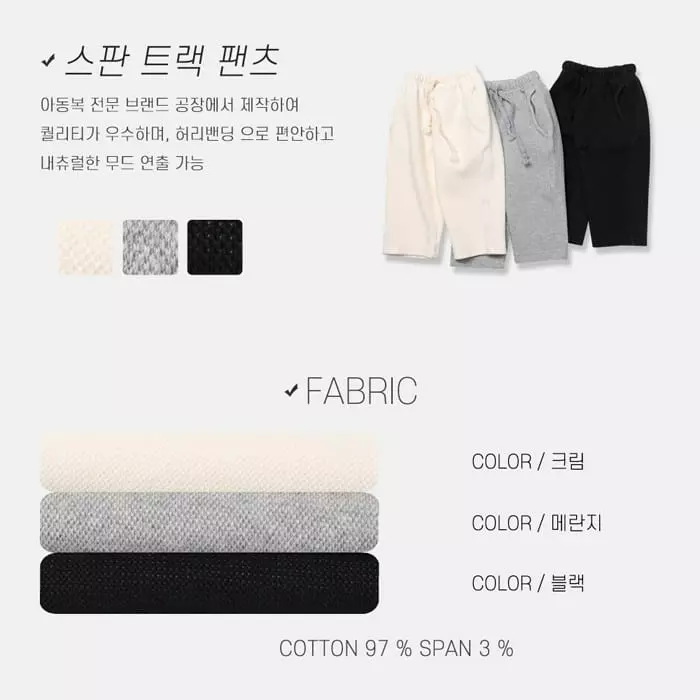 nrk - Korean Children Fashion - #kidsshorts - Span Track Pants