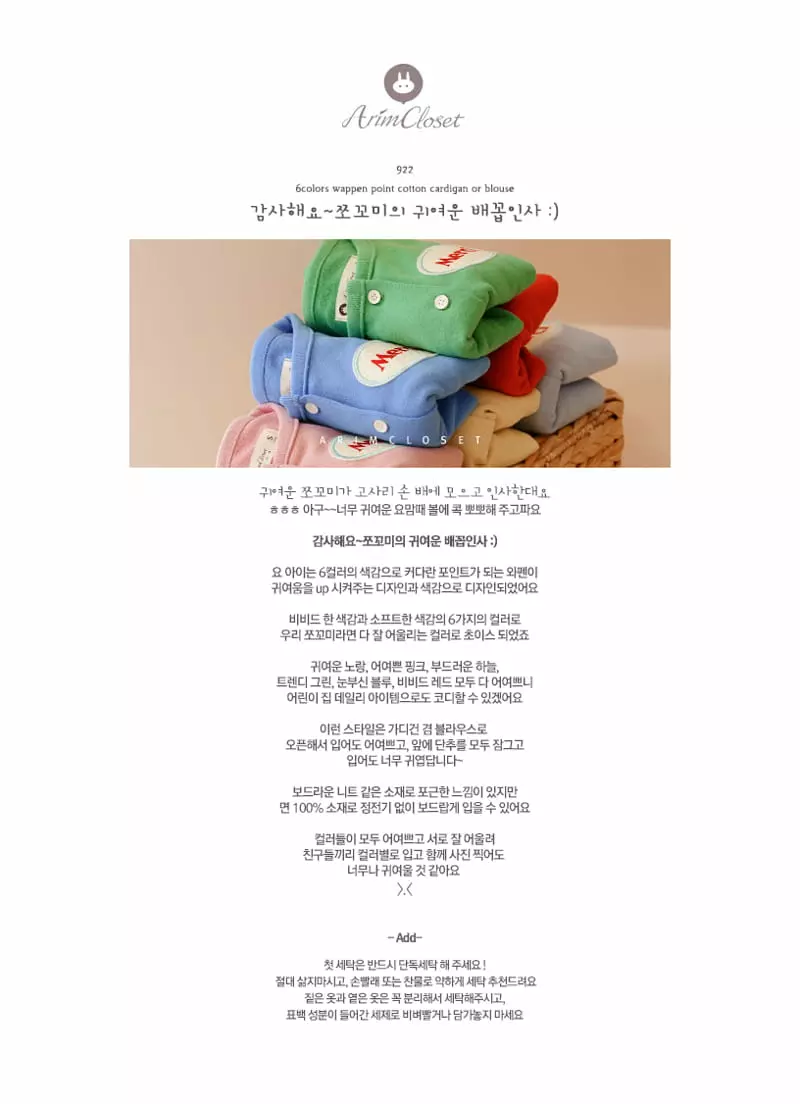 Arim Closet - Korean Baby Fashion - #babyfever - Wappen Point Cardigan Blouse