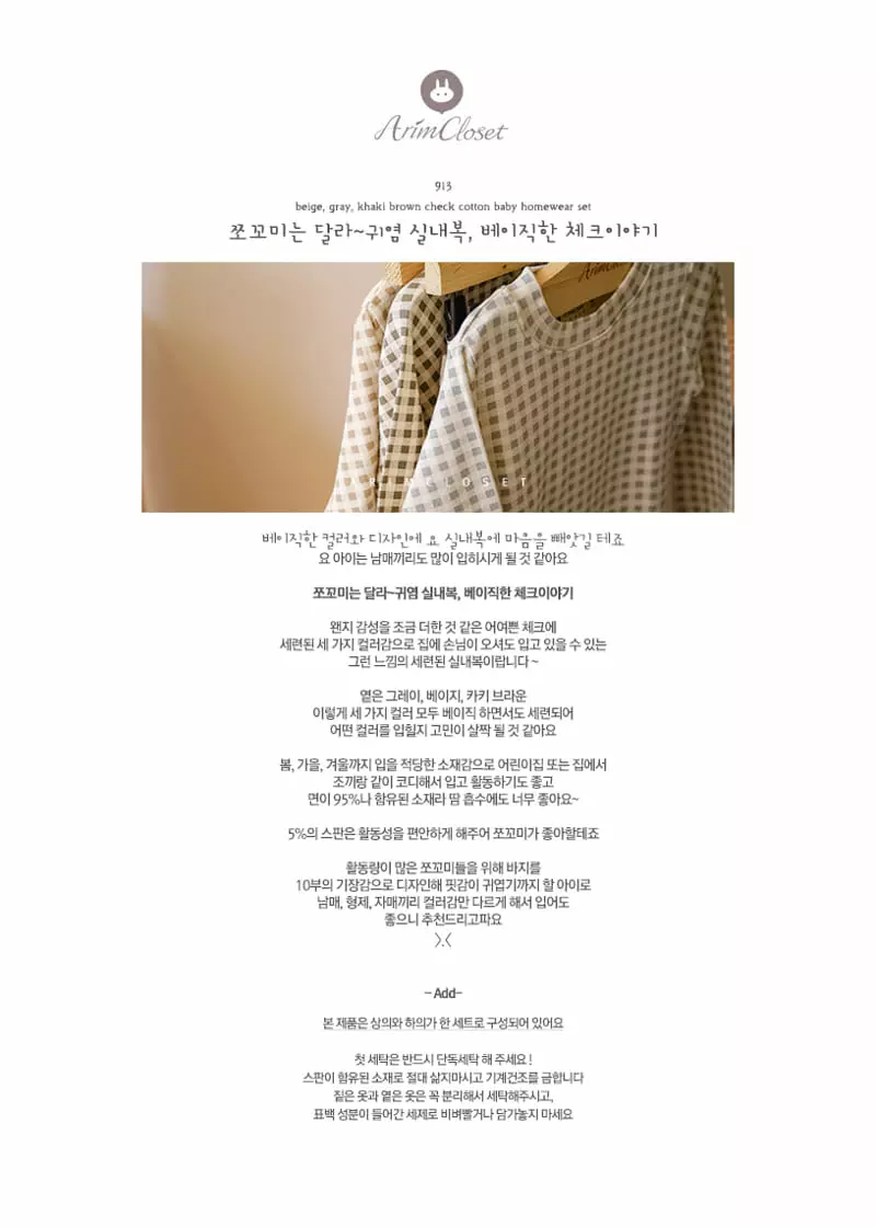 Arim Closet - Korean Baby Fashion - #onlinebabyshop - Check Cotton Homewear set