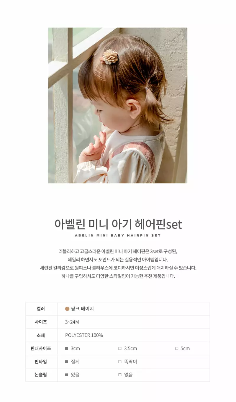 Happy Prince - Korean Baby Fashion - #babyfashion - Abellin Mini Hairpin Set [set of 5] - 2