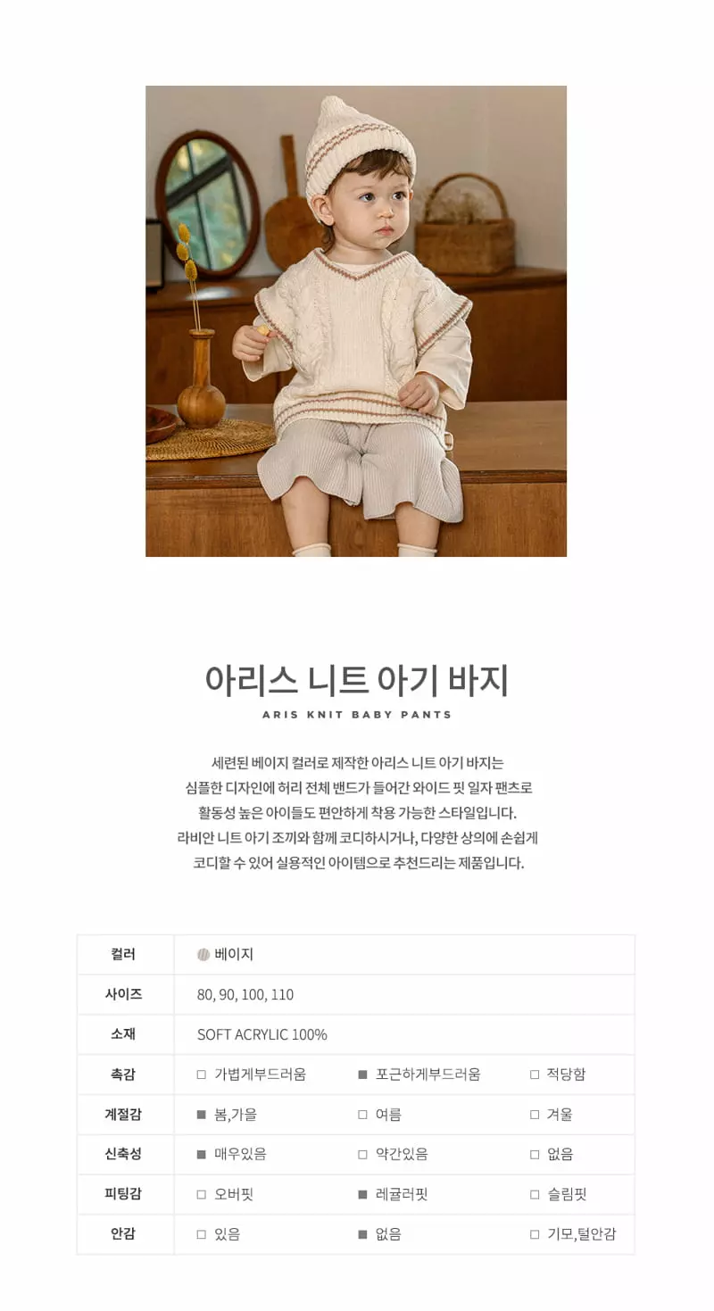 Happy Prince - Korean Baby Fashion - #babyoutfit - Iriss Knit Baby Pants - 2