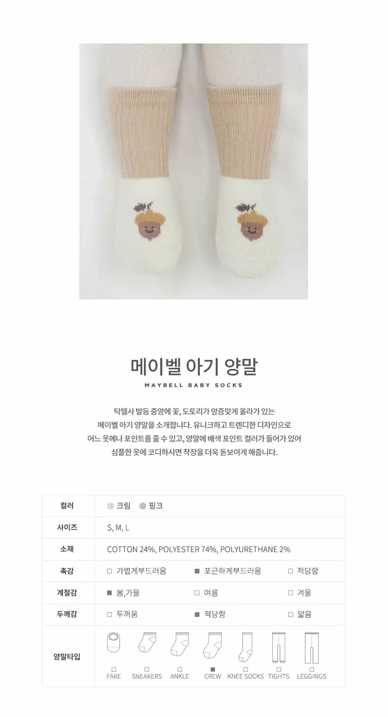 Kids Clara - Korean Baby Fashion - #onlinebabyboutique - May Bell Socks [set of 5] - 2