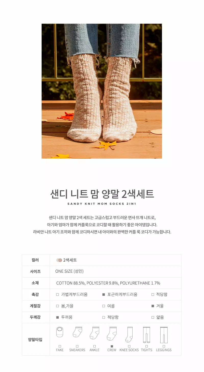 Kids Clara - Korean Women Fashion - #momslook - Sandy Knit Mom Socks Set [set of 5] - 2