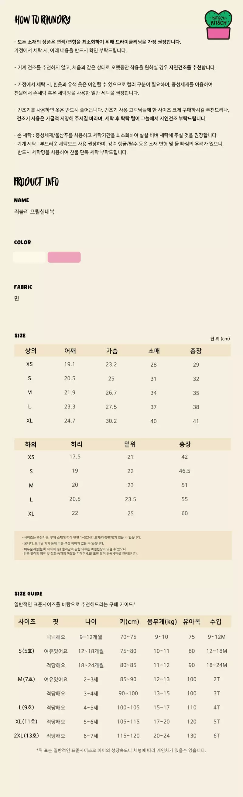 Kitsch Kitsch - Korean Children Fashion - #kidsshorts - Lovely Frill Easywear - 6