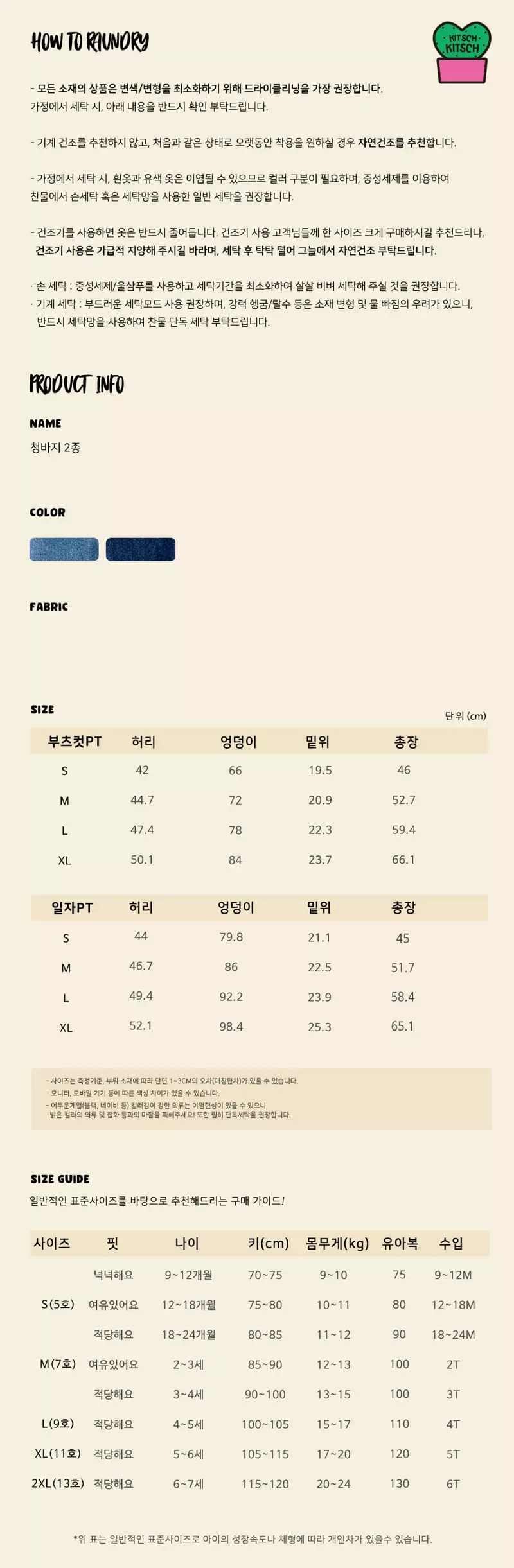 Kitsch Kitsch - Korean Children Fashion - #kidzfashiontrend - Banban Jeans - 10