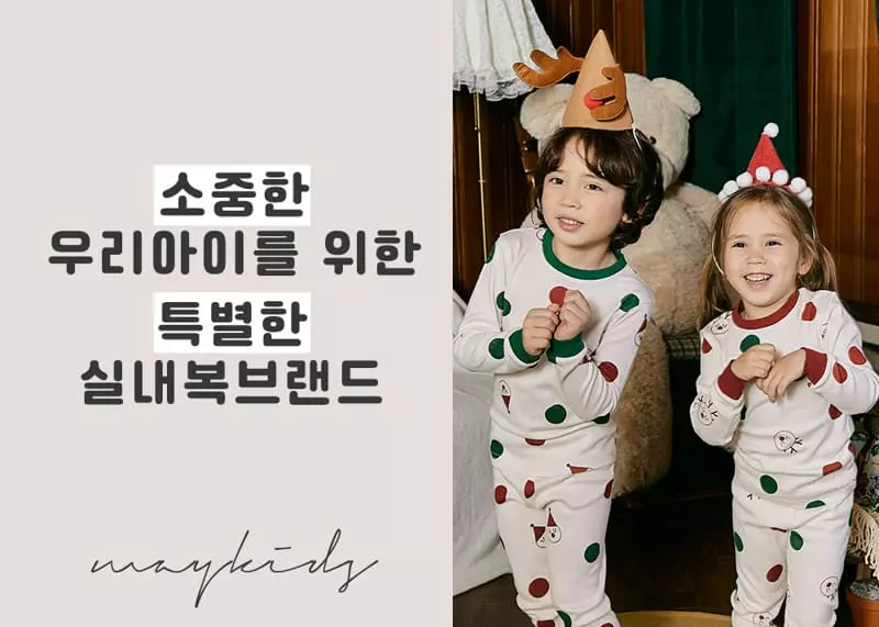 Maykids - Korean Children Fashion - #Kfashion4kids - Santa Rudolf 20 Fraise Easywear