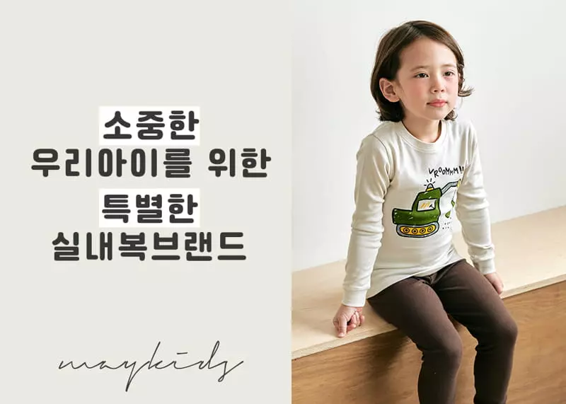 Maykids - Korean Children Fashion - #childrensboutique - Mud Car 30 Fraise Easywear