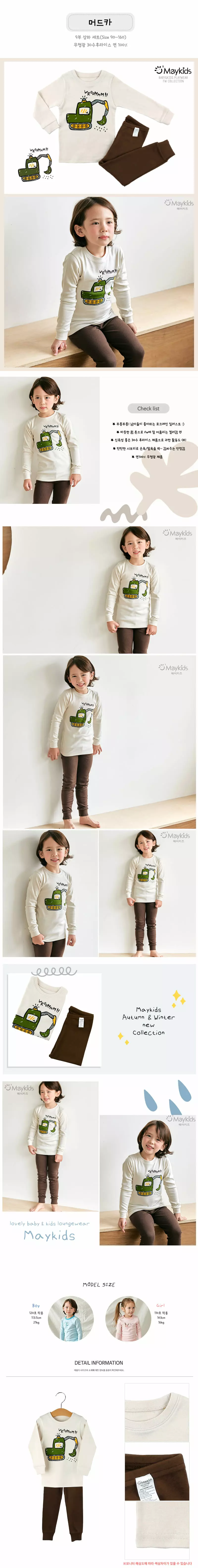 Maykids - Korean Children Fashion - #designkidswear - Mud Car 30 Fraise Easywear - 2